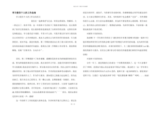 学习委员个人的工作总结