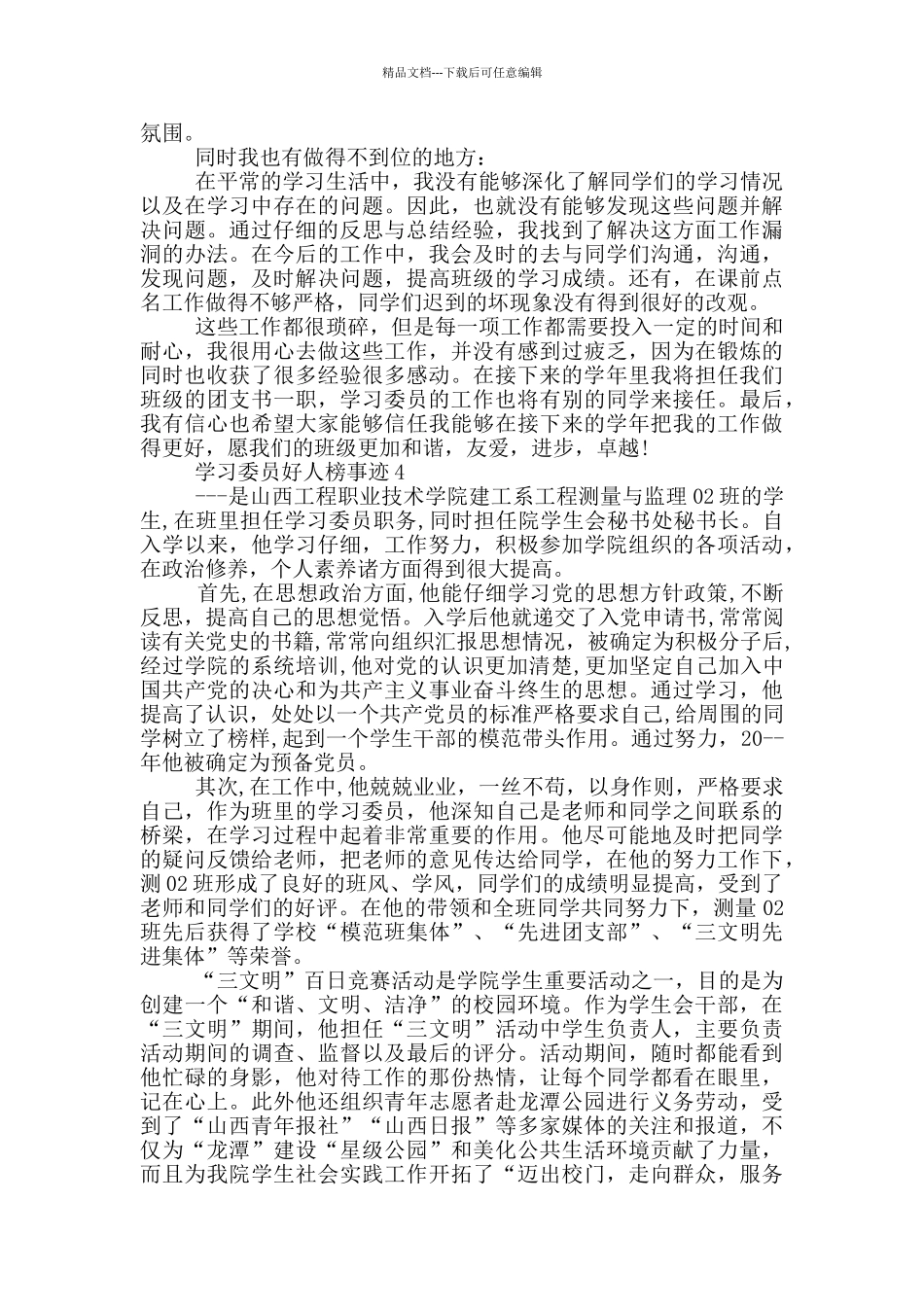 学习委员好人榜事迹作文1000字_第3页