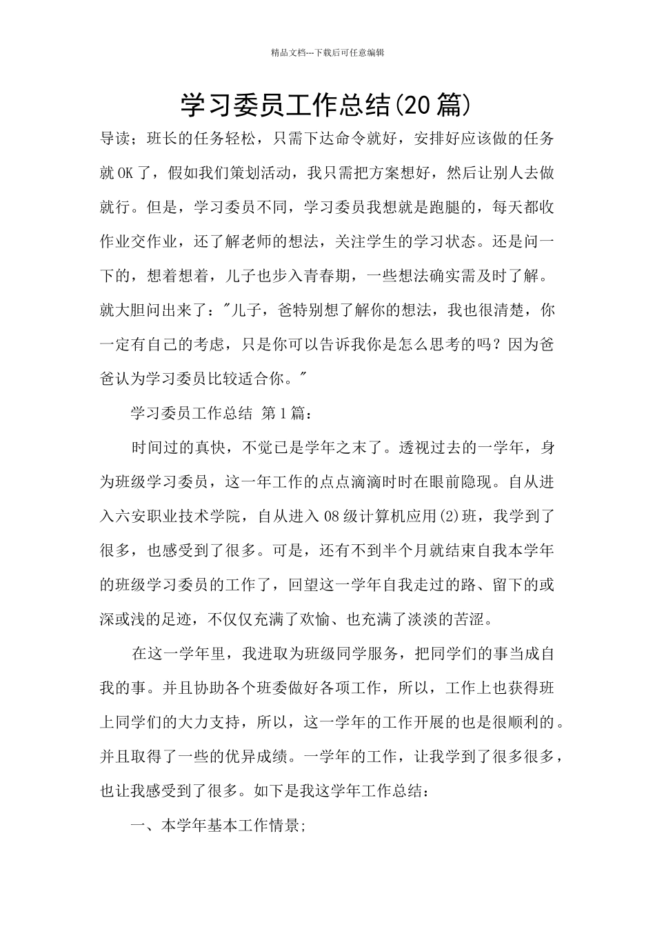 学习委员工作总结_第1页