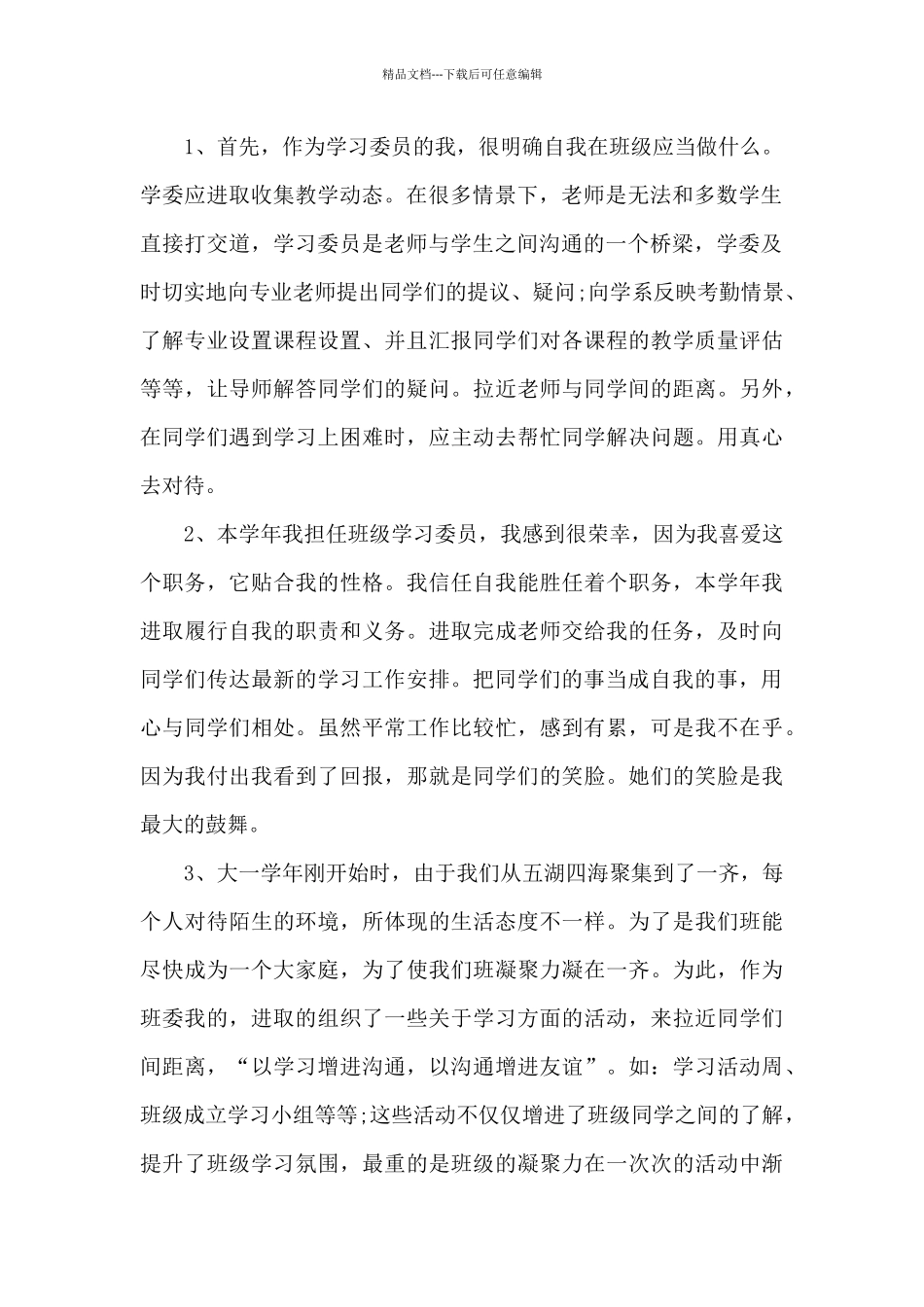 学习委员工作总结_第2页