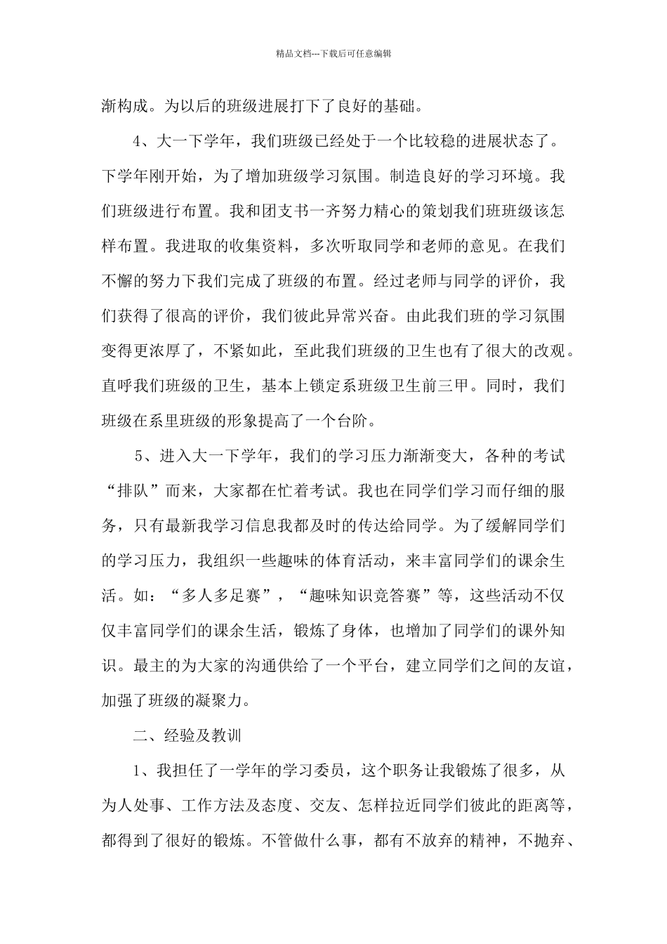 学习委员工作总结_第3页