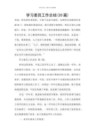学习委员工作总结