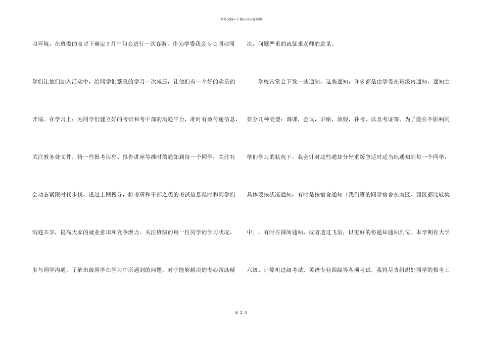 学习委员工作计划_第2页