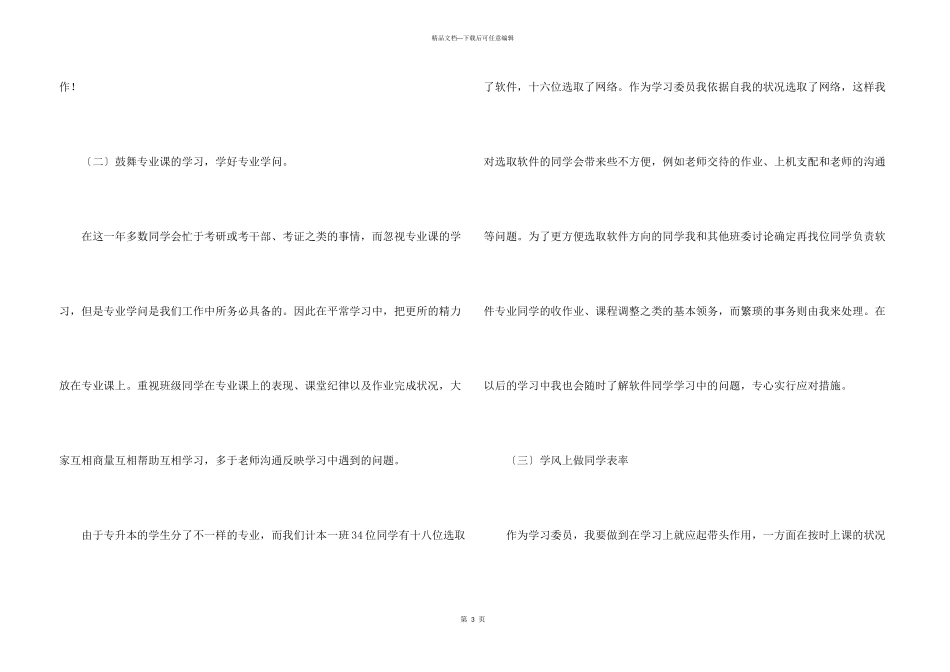学习委员工作计划_第3页