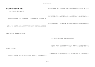 学习委员工作计划