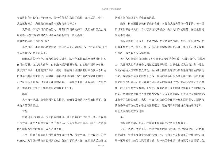 学习委员年终工作总结汇总十篇_第2页