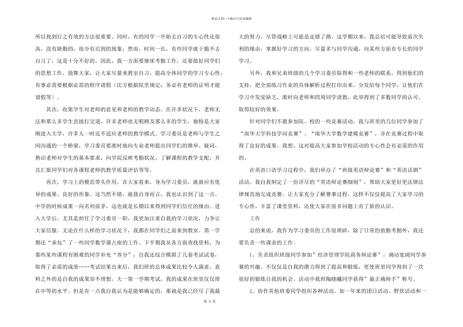 学习委员年终工作总结汇总十篇_第3页