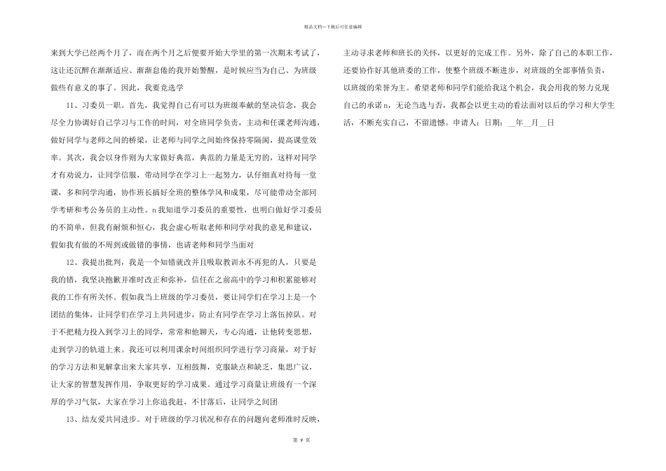 学习委员申请的五篇_第3页