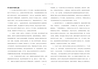 学习委员申请的五篇