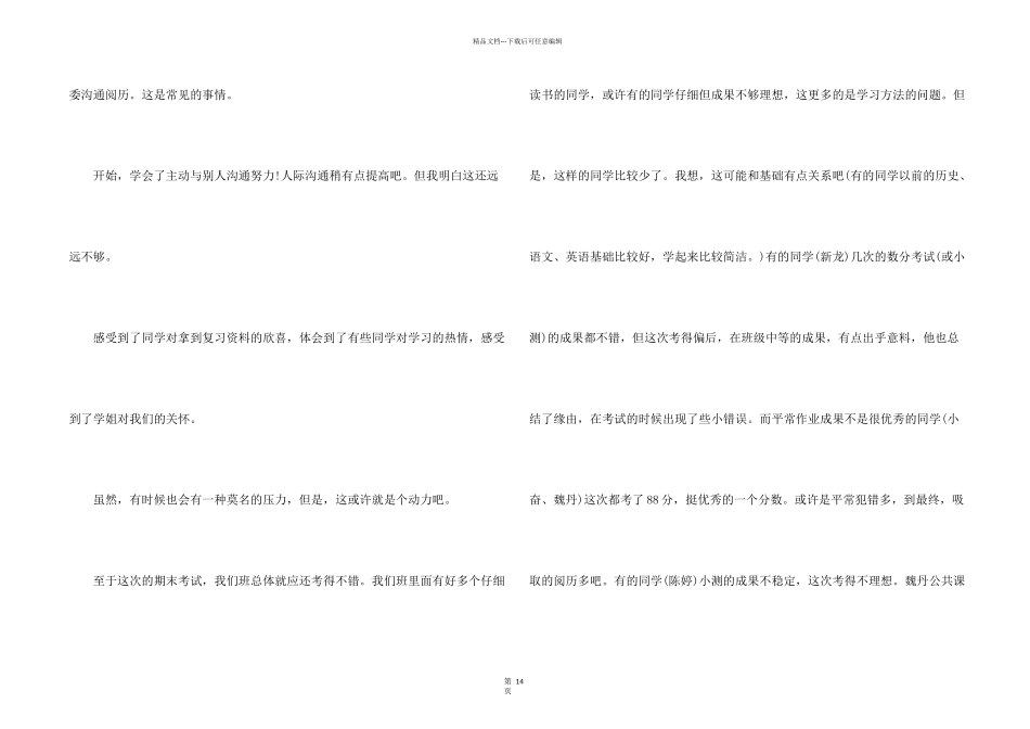 学习委员的工作计划_第2页