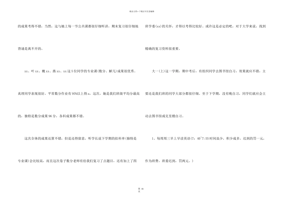 学习委员的工作计划_第3页