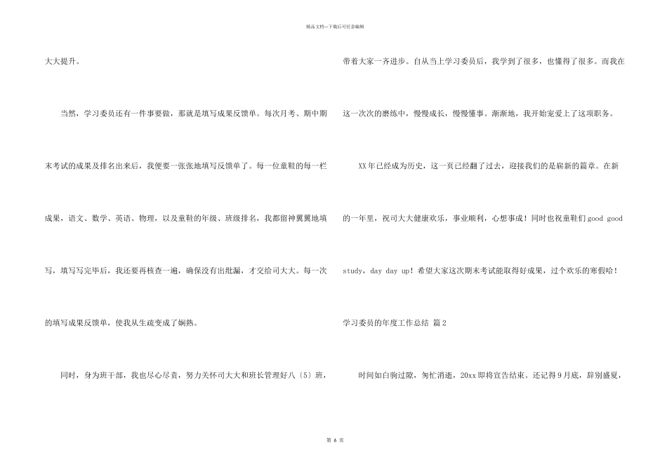 学习委员的年度工作总结3篇_第2页