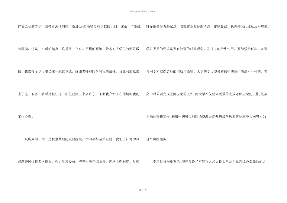 学习委员的年度工作总结3篇_第3页