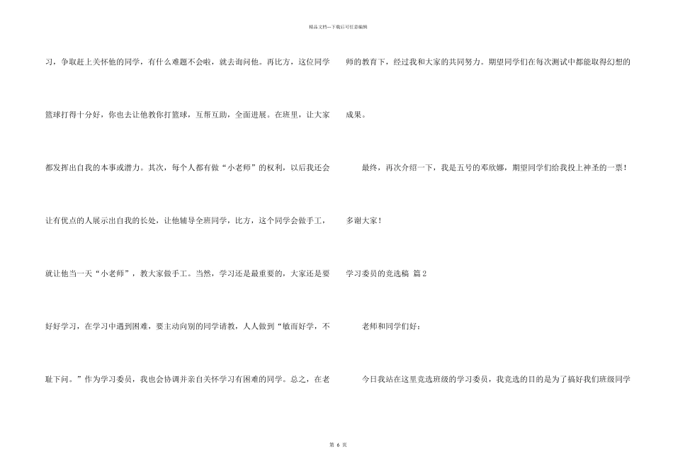 学习委员的竞选稿集锦5篇_第2页