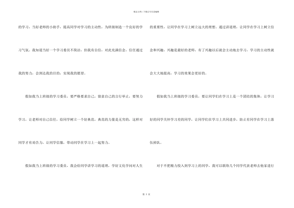 学习委员的竞选稿集锦5篇_第3页