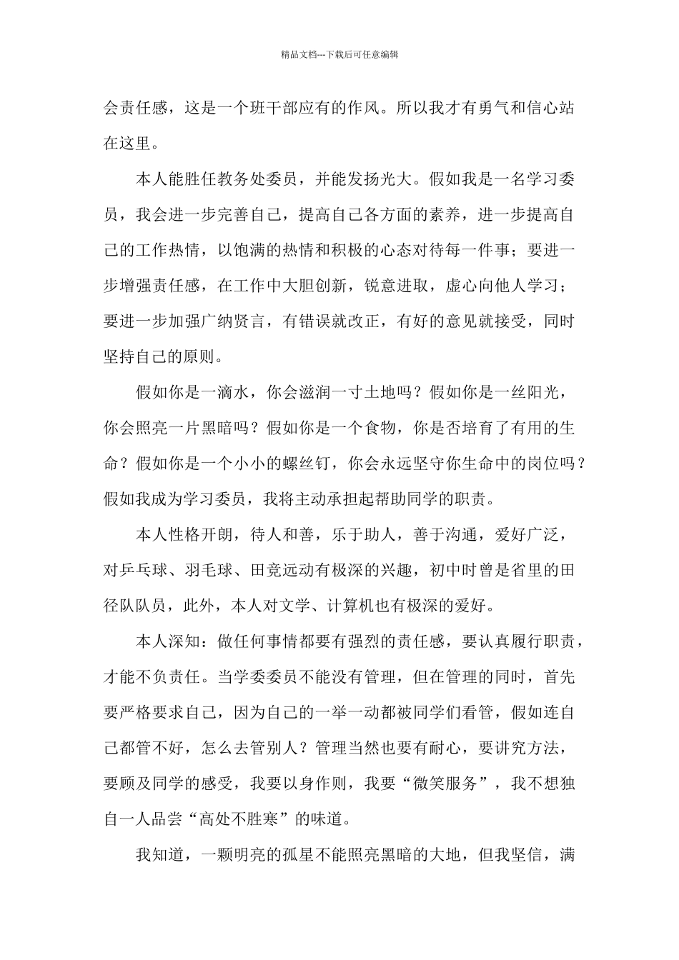 学习委员竞选演讲稿集合9篇_第2页