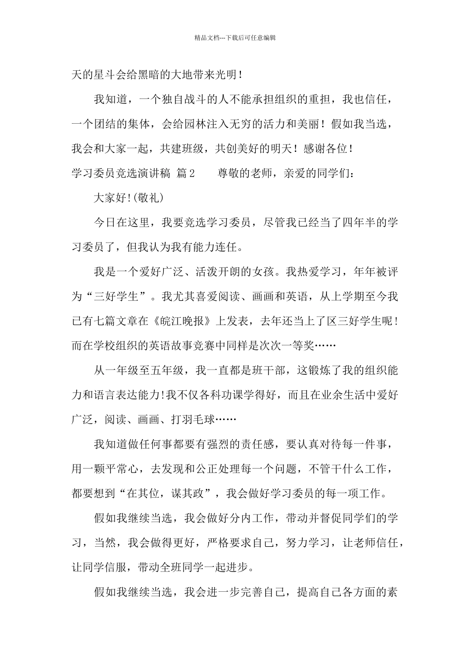 学习委员竞选演讲稿集合9篇_第3页