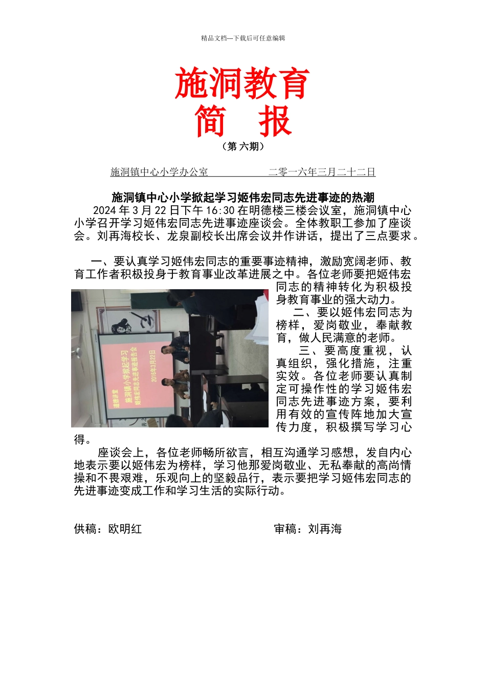 学习姬伟宏先进事迹简报_第1页