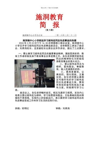 学习姬伟宏先进事迹简报