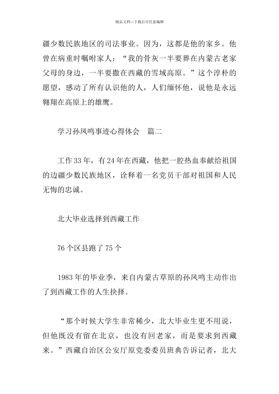 学习孙凤鸣事迹心得体会5篇_第2页