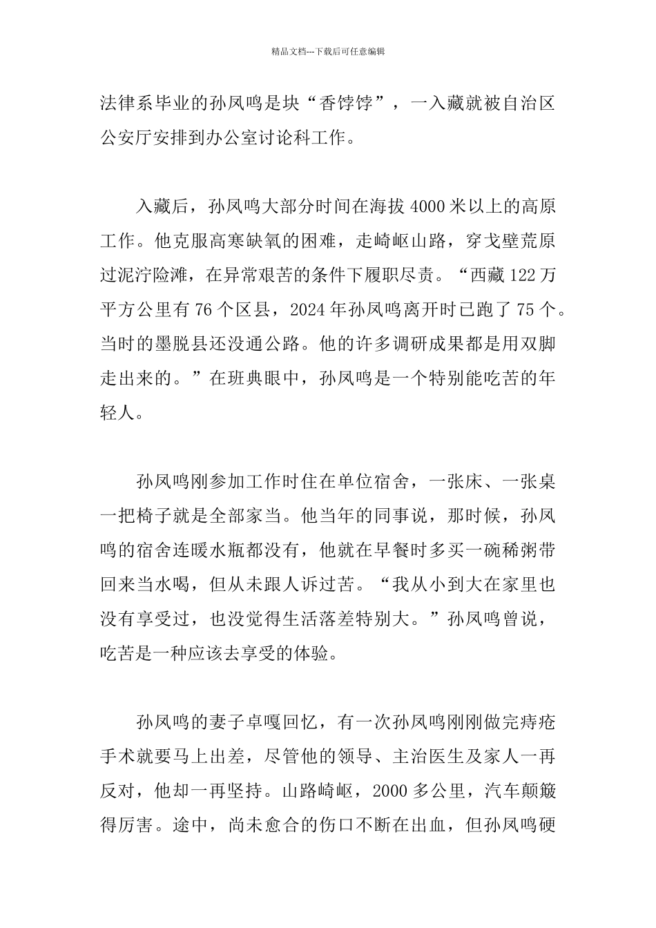 学习孙凤鸣事迹心得体会5篇_第3页