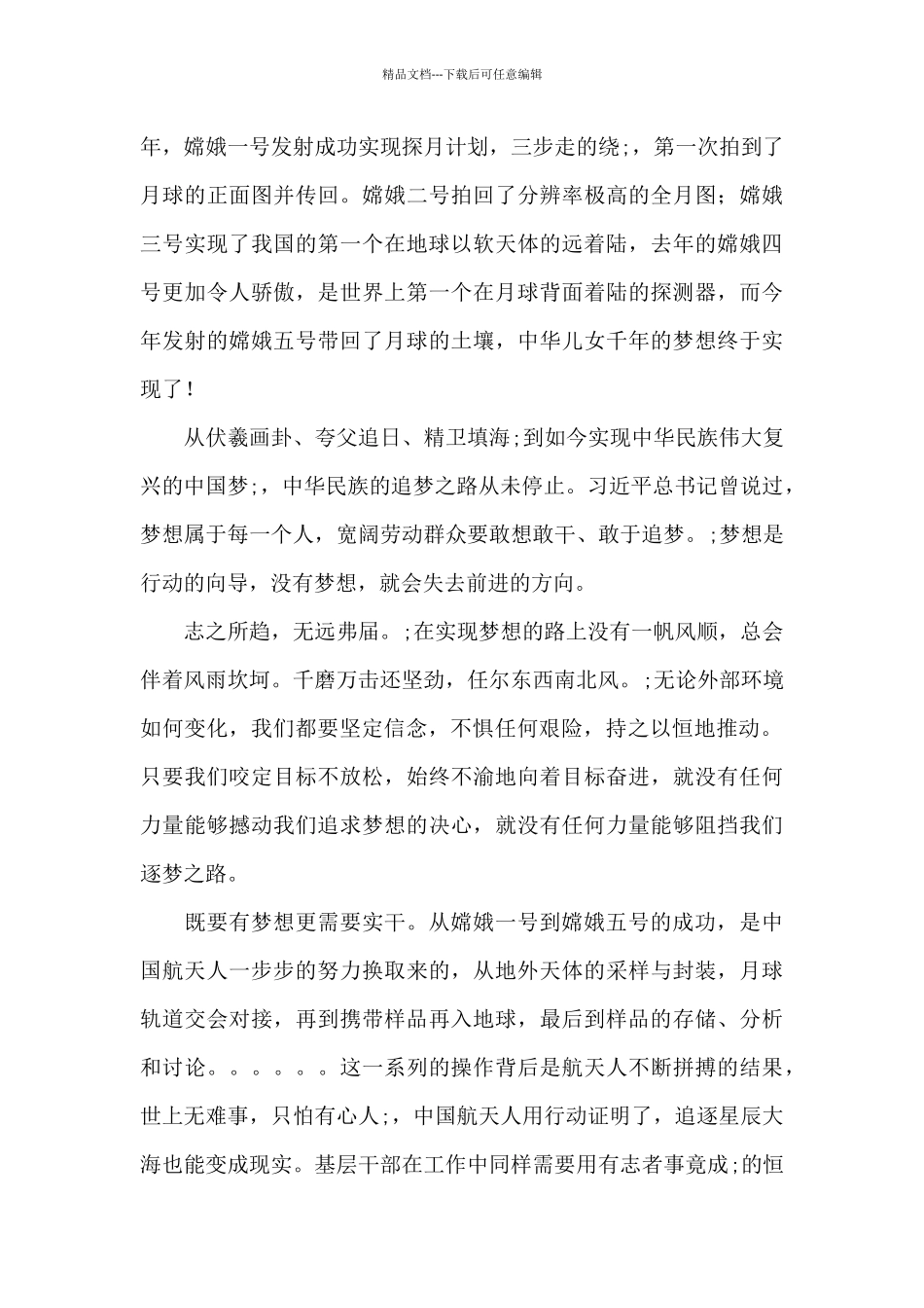 学习嫦娥五号探月精神心得体会范文三篇_第3页
