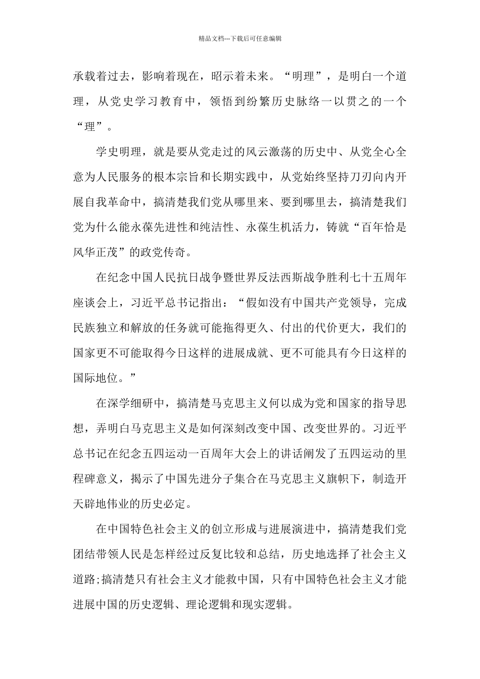 学习学史明理务实要真心得体会_第3页