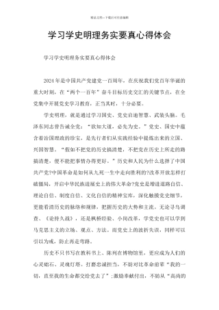 学习学史明理务实要真心得体会