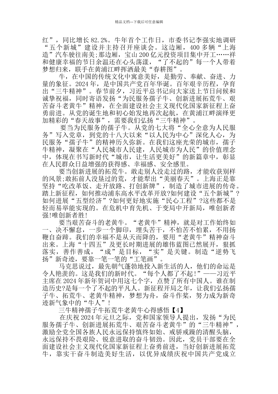 学习孺子牛拓荒牛老黄牛精神心得感悟_第3页