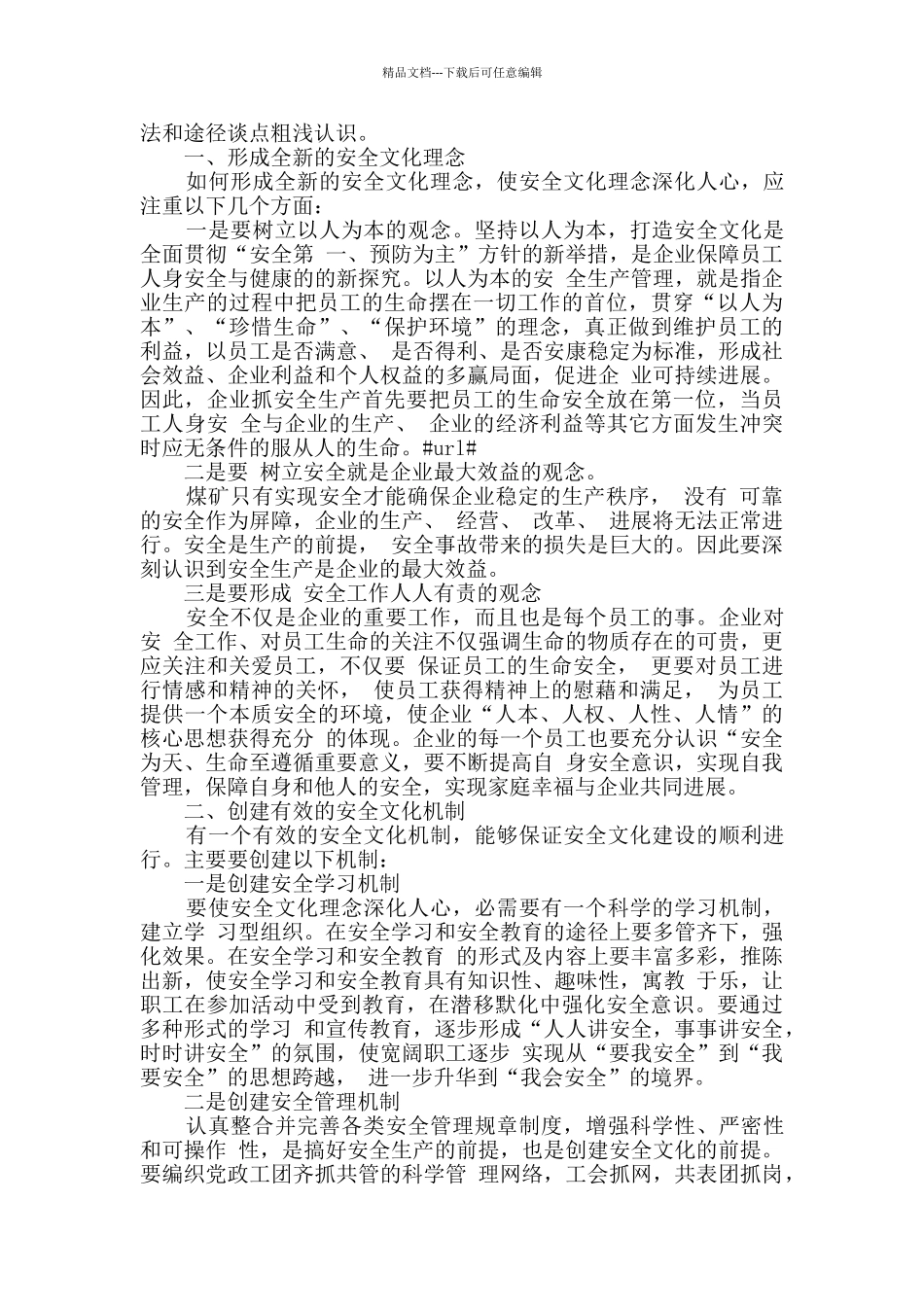 学习安全事故心得体会推荐10篇_第3页