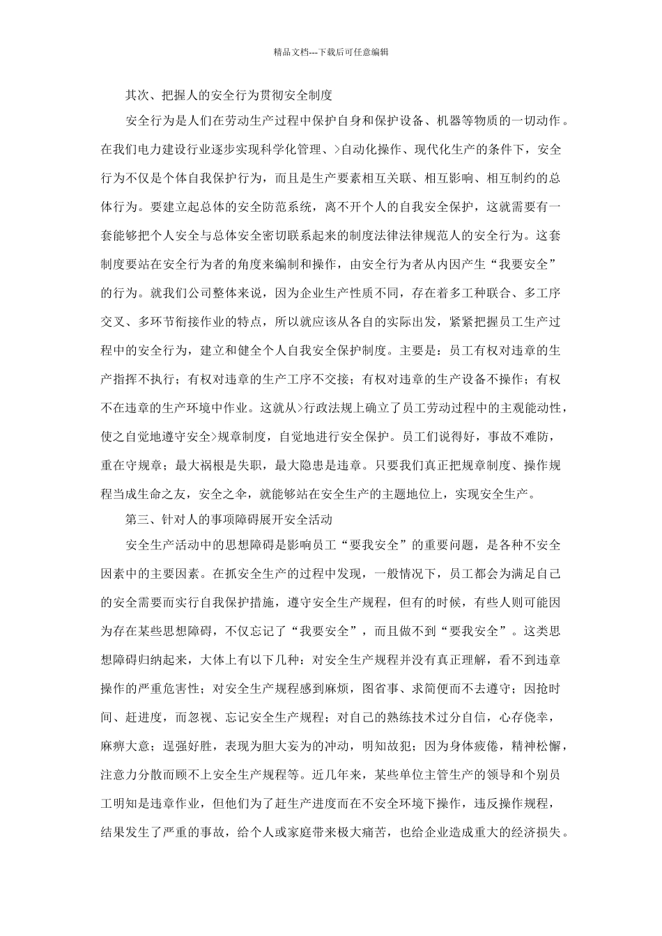 学习安全法心得体会_第2页