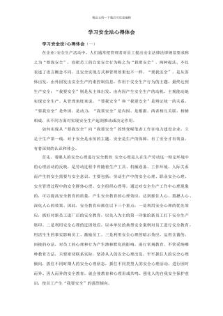 学习安全法心得体会