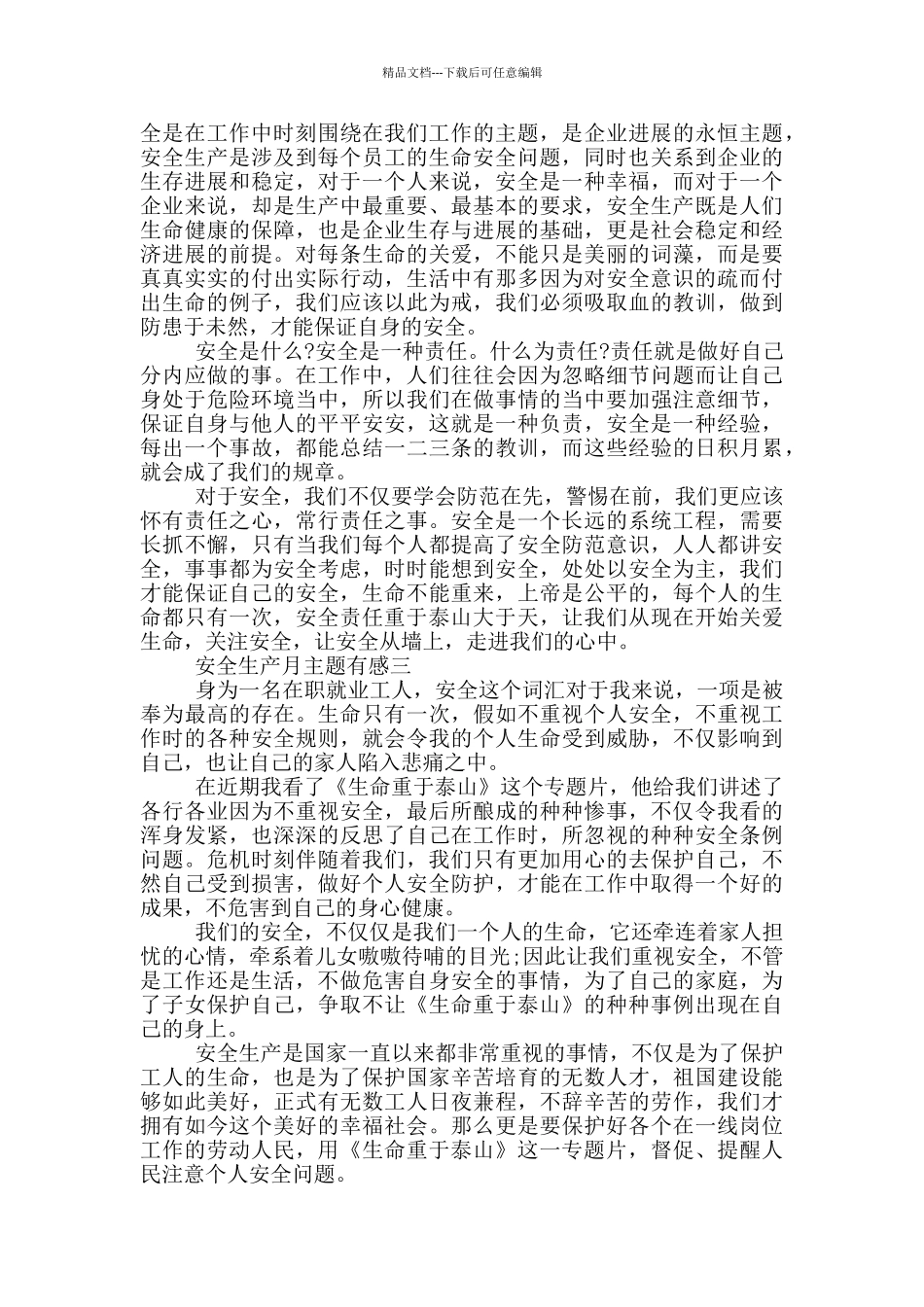 学习安全生产月主题有感2024_第2页