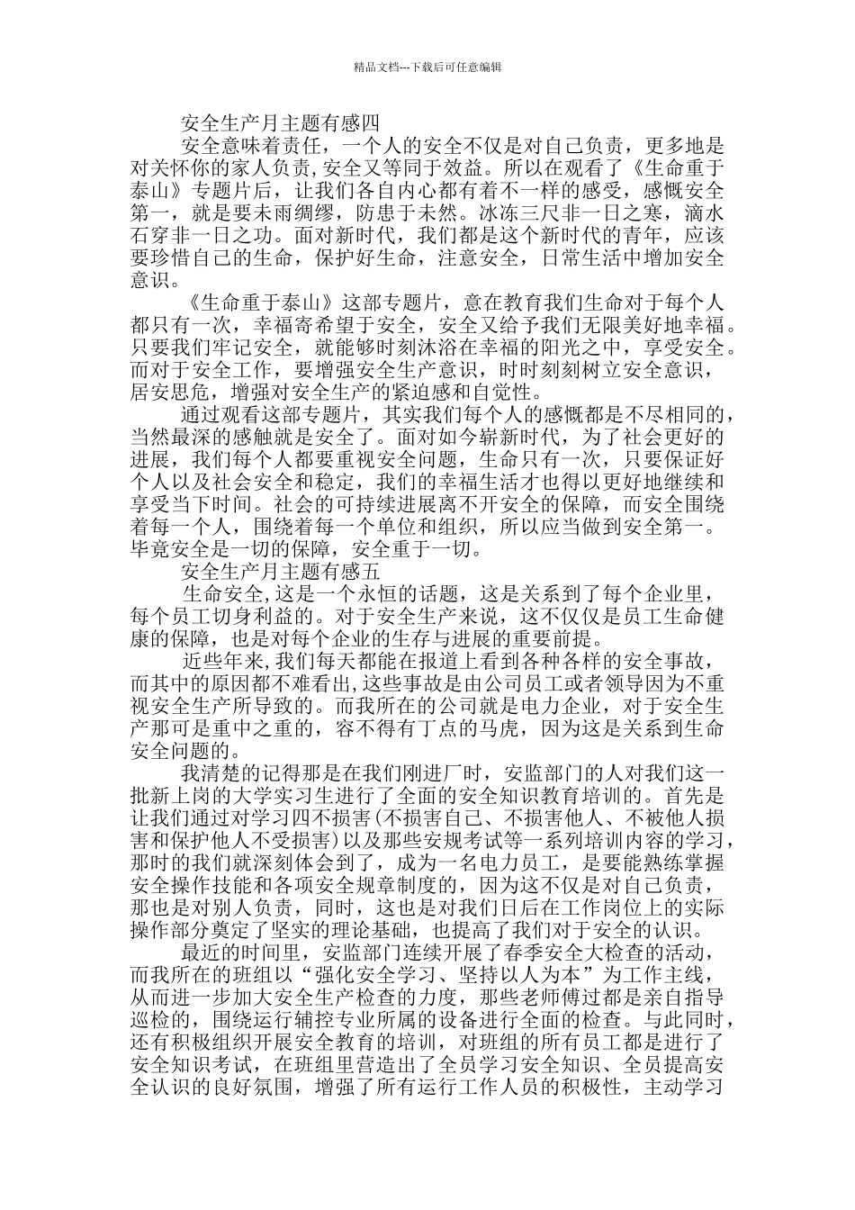 学习安全生产月主题有感2024_第3页