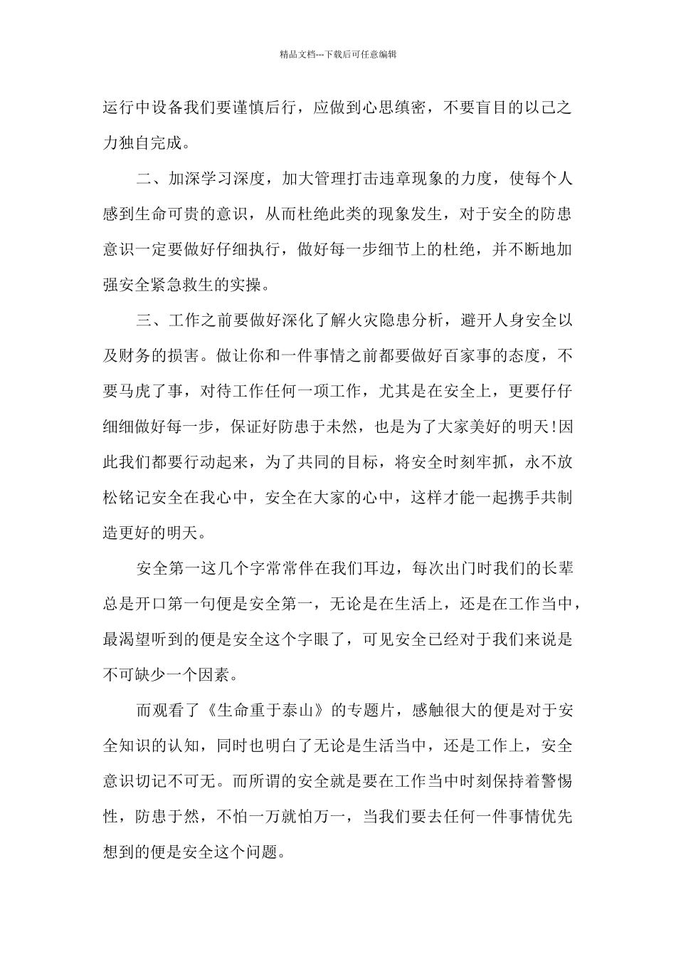 学习安全生产月活动个人感想800字_第2页