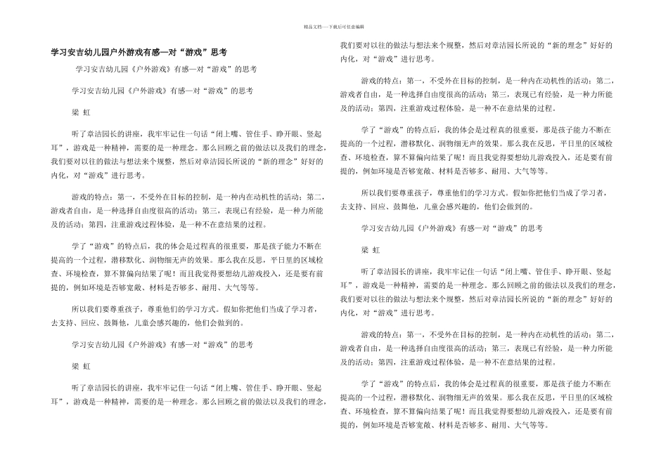 学习安吉幼儿园户外游戏有感—对“游戏”思考_第1页