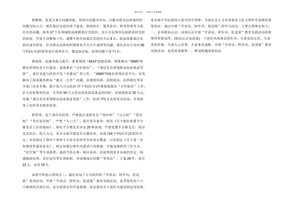 学习安吉幼儿园户外游戏有感—对“游戏”思考_第3页