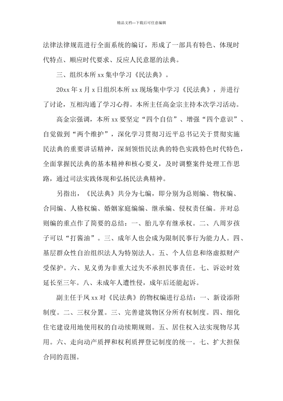 学习宣传《民法典》活动情况总结两篇_第2页