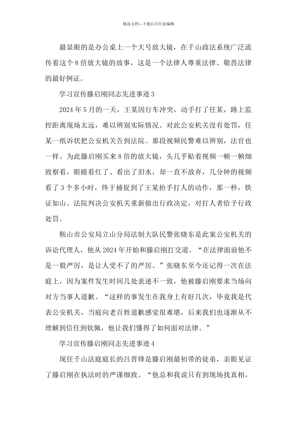 学习宣传滕启刚同志先进事迹10篇_第2页