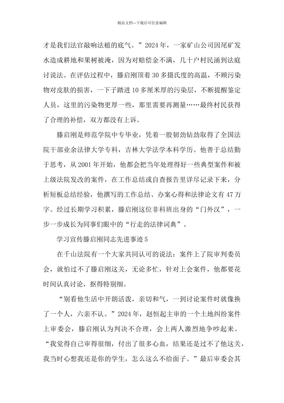 学习宣传滕启刚同志先进事迹10篇_第3页