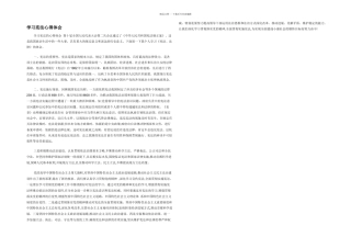 学习宪法心得体会