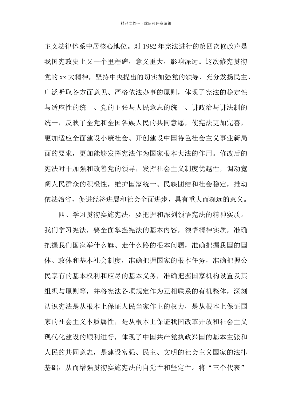 学习宪法的感想心得范文_第2页
