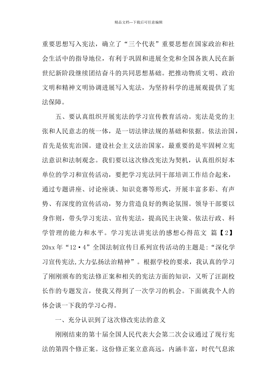 学习宪法的感想心得范文_第3页