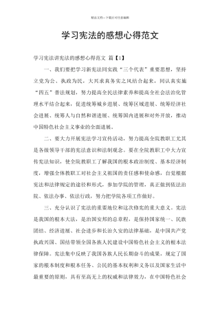学习宪法的感想心得范文