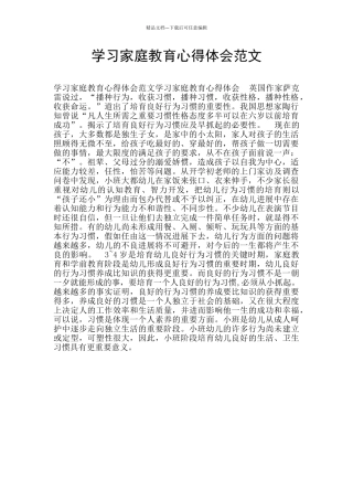 学习家庭教育心得体会范文