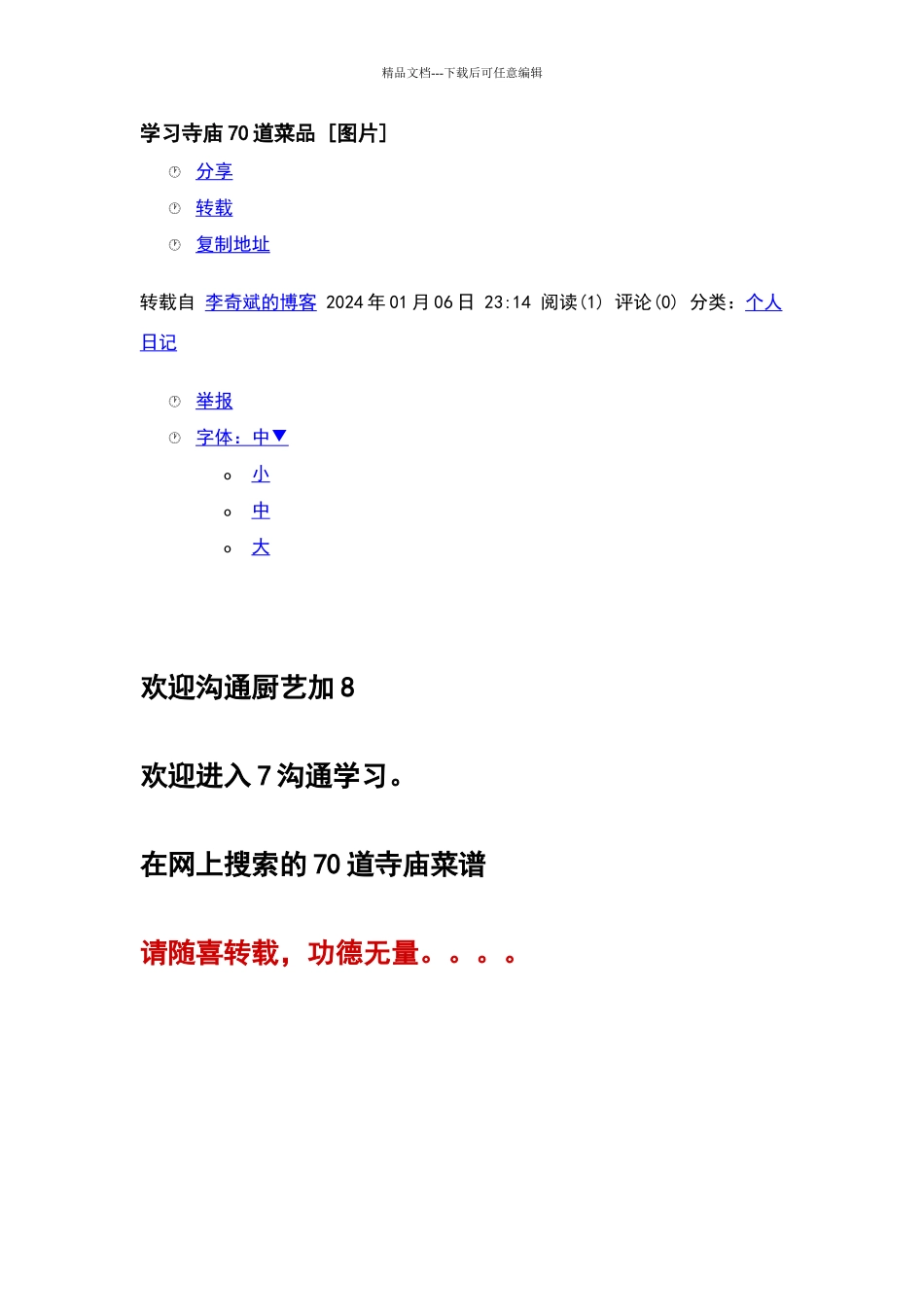 学习寺庙70道素菜做法_第1页