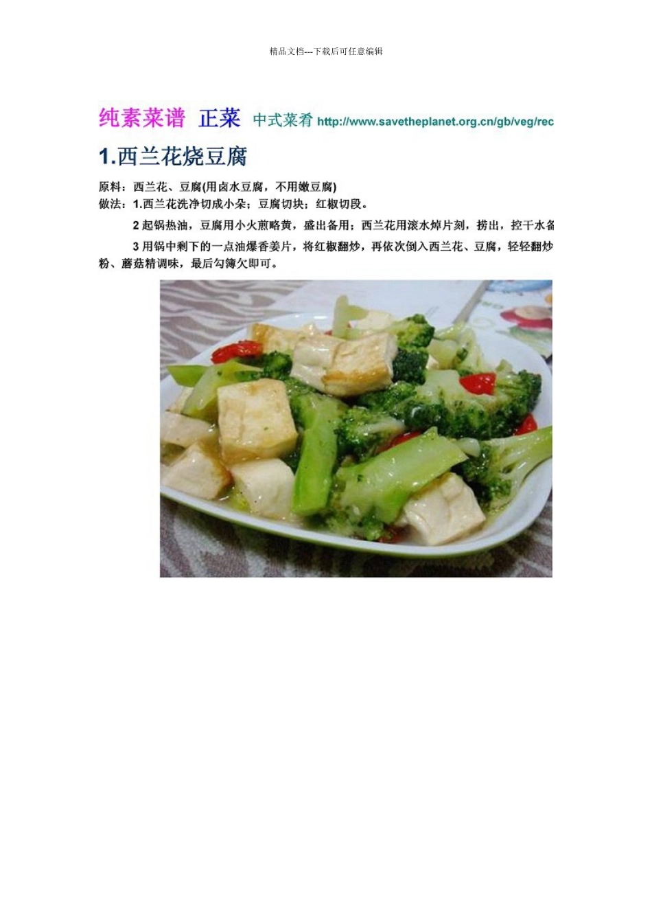 学习寺庙70道素菜做法_第2页