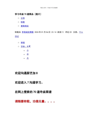 学习寺庙70道素菜做法