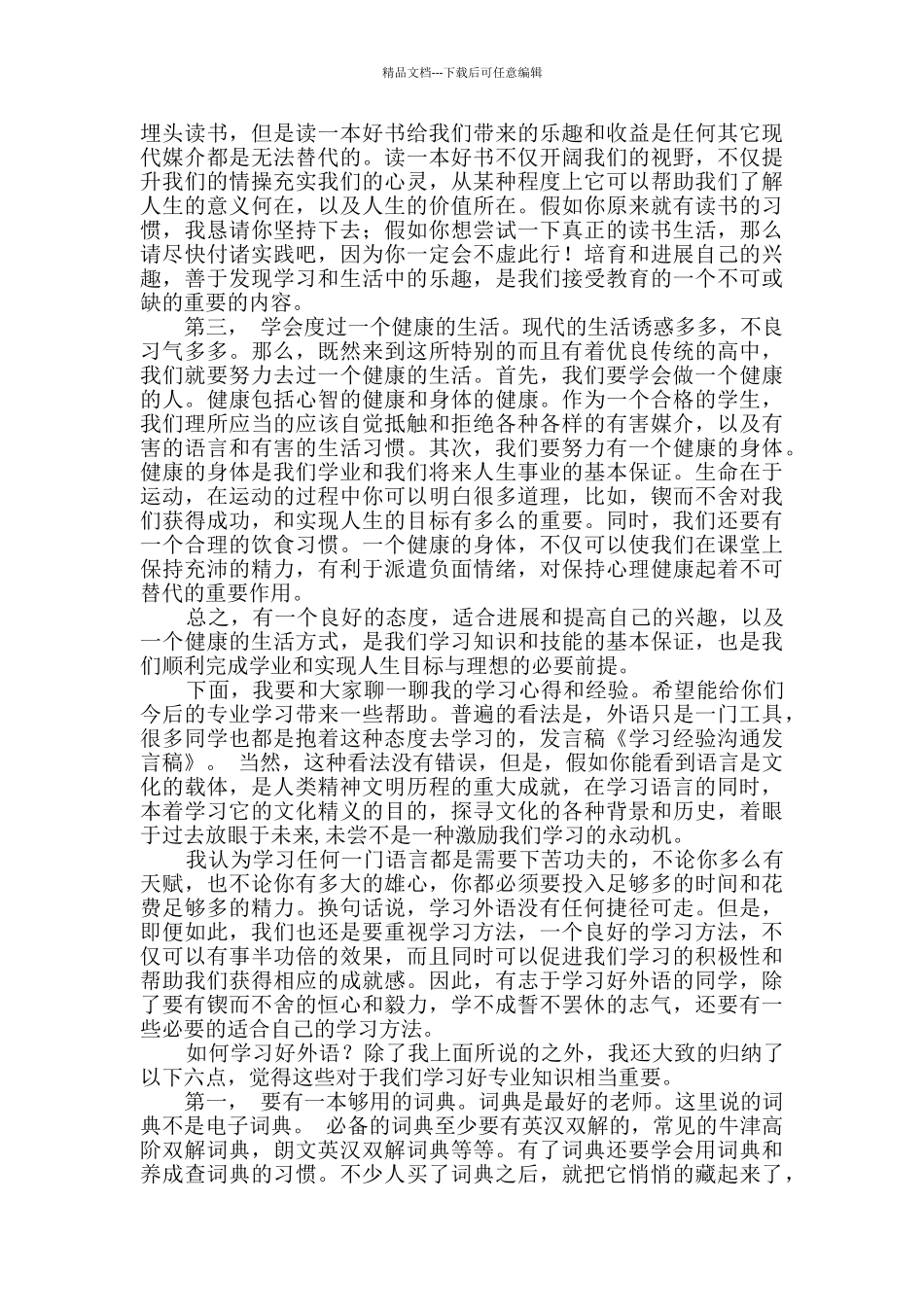 学习小班经验交流发言稿2篇_第3页