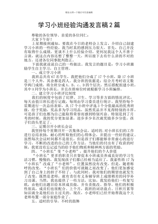 学习小班经验交流发言稿2篇